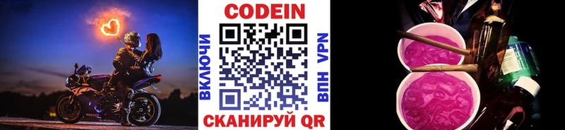 Кодеин напиток Lean (лин)  Армянск 